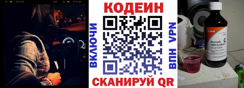 Codein напиток Lean (лин)  Валуйки 
